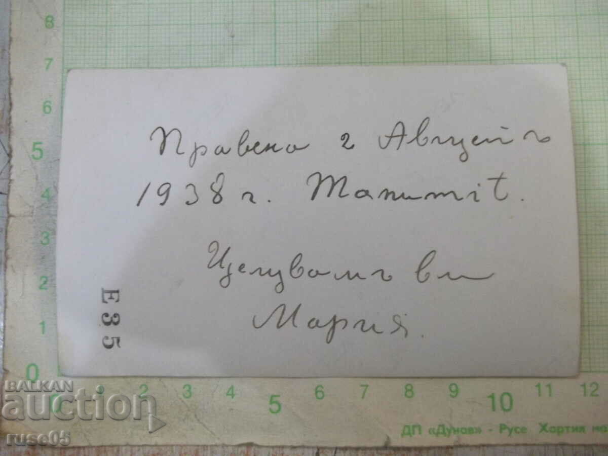 Old photo of a family in front of a house next to the car - 1 with price 5.00 BGN | € 2.56 Old photo of a family in front of a house next to the car - 1 with price 5.00 BGN | € 2.56