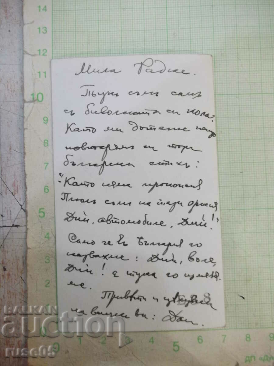 Παλιά φωτογραφία ενός άνδρα μπροστά από ένα σπίτι σε ένα αυτοκίνητο - 1 με τιμή 5.00 BGN | € 2.56 Παλιά φωτογραφία ενός άνδρα μπροστά από ένα σπίτι σε ένα αυτοκίνητο - 1 με τιμή 5.00 BGN | € 2.56