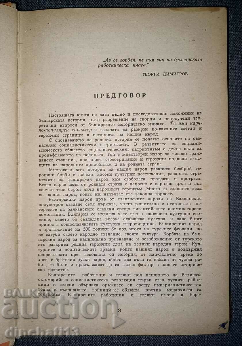 Licitație Pagini luminoase din istoria poporului bulgar Licitație Pagini luminoase din istoria poporului bulgar