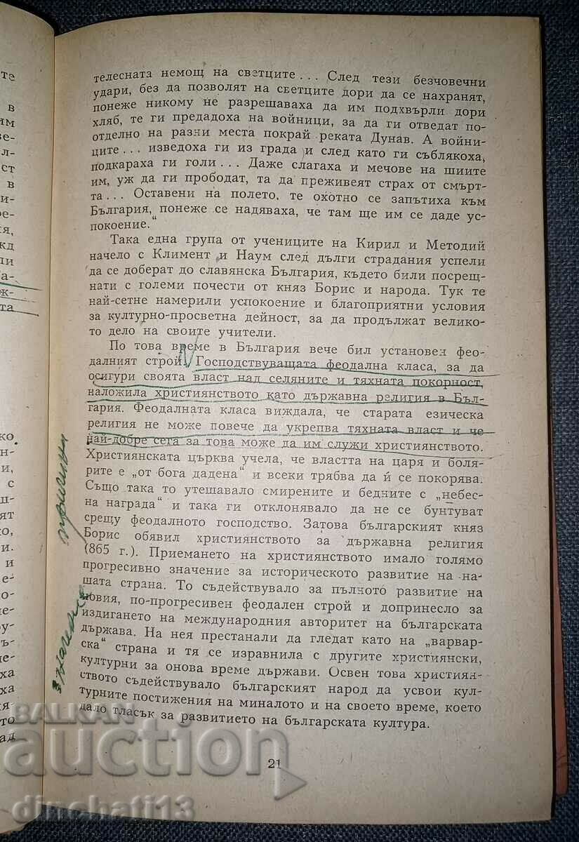 Pagini luminoase din istoria poporului bulgar - 5 Pagini luminoase din istoria poporului bulgar - 5