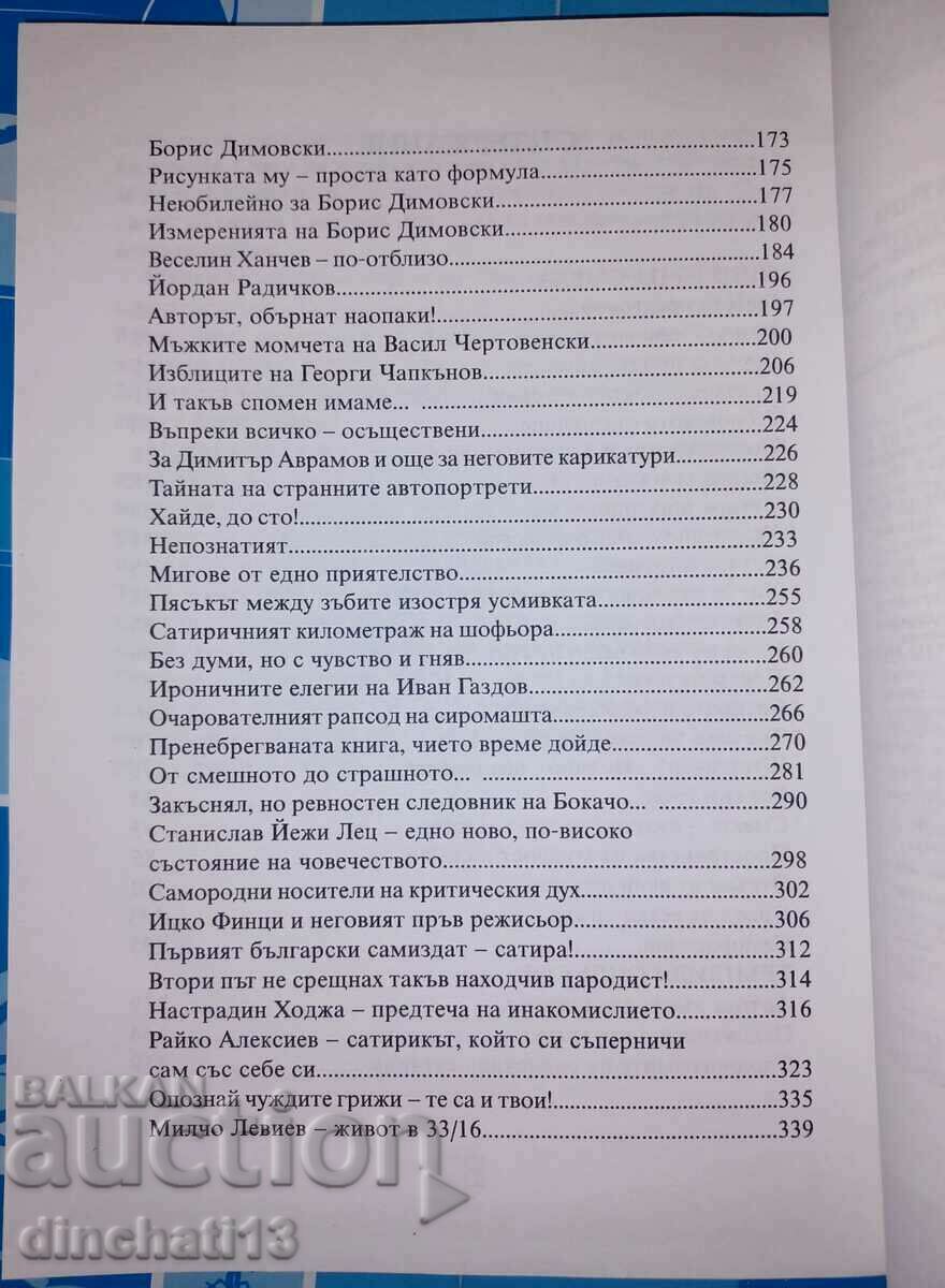 Ecoul unui zâmbet: Radoy Ralin - 5