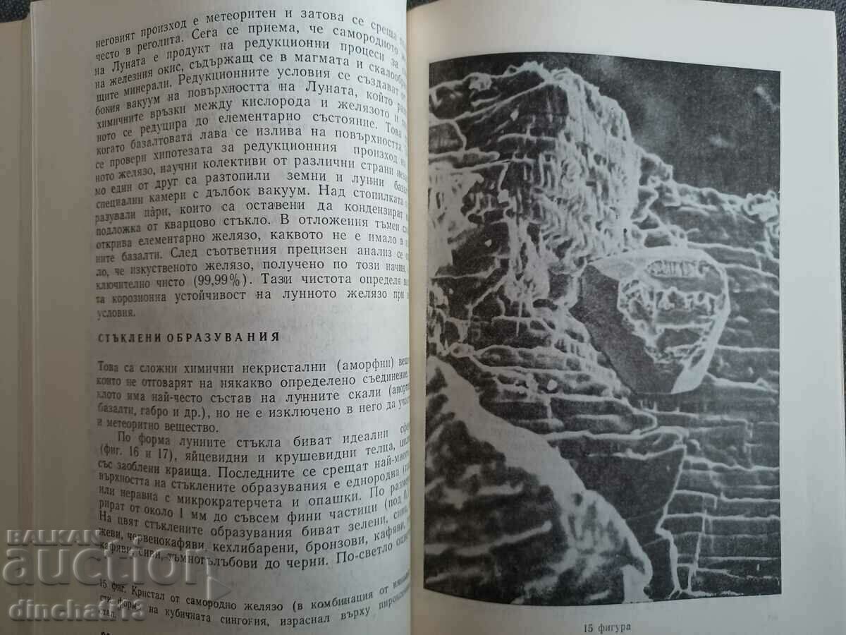 Selenology: Ivan Borisov with price 6.00 BGN | € 3.07 Selenology: Ivan Borisov with price 6.00 BGN | € 3.07