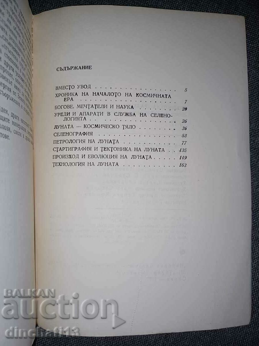 Auction Selenology: Ivan Borisov Auction Selenology: Ivan Borisov