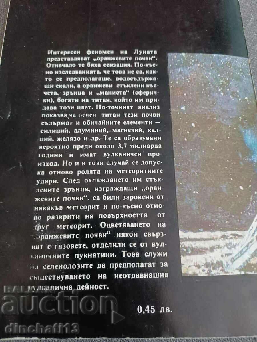 Delivery of Selenology: Ivan Borisov Delivery of Selenology: Ivan Borisov