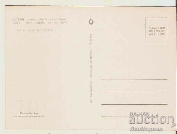 Картичка България София Хотел "Витоша" 8* с цена 0.80 лв. | € 0.41 Картичка България София Хотел "Витоша" 8* с цена 0.80 лв. | € 0.41