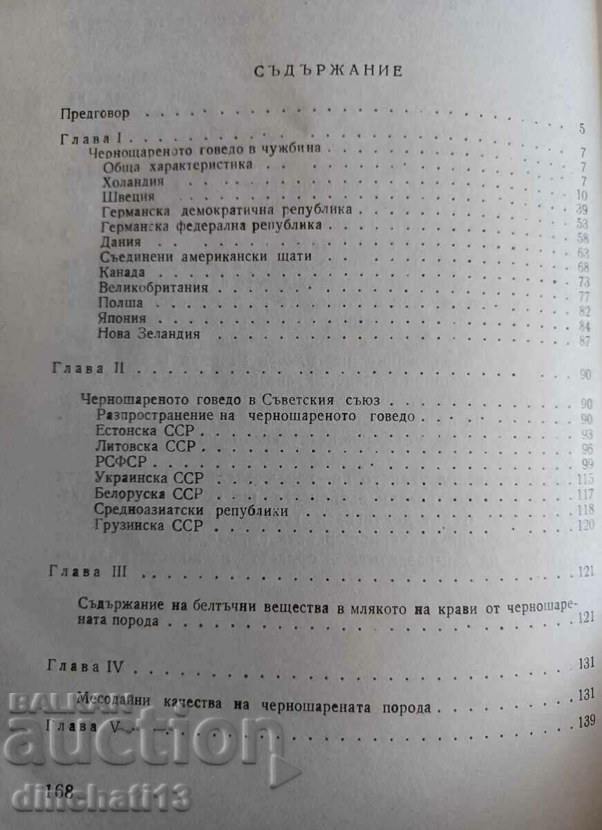 Black colored cattle and methods for its improvement: M. Lebedev - 5 Black colored cattle and methods for its improvement: M. Lebedev - 5