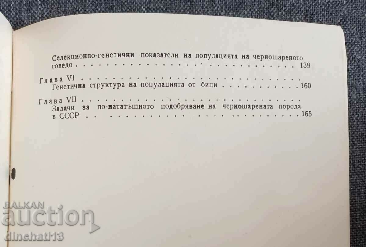 Black colored cattle and methods for its improvement: M. Lebedev - 6 Black colored cattle and methods for its improvement: M. Lebedev - 6