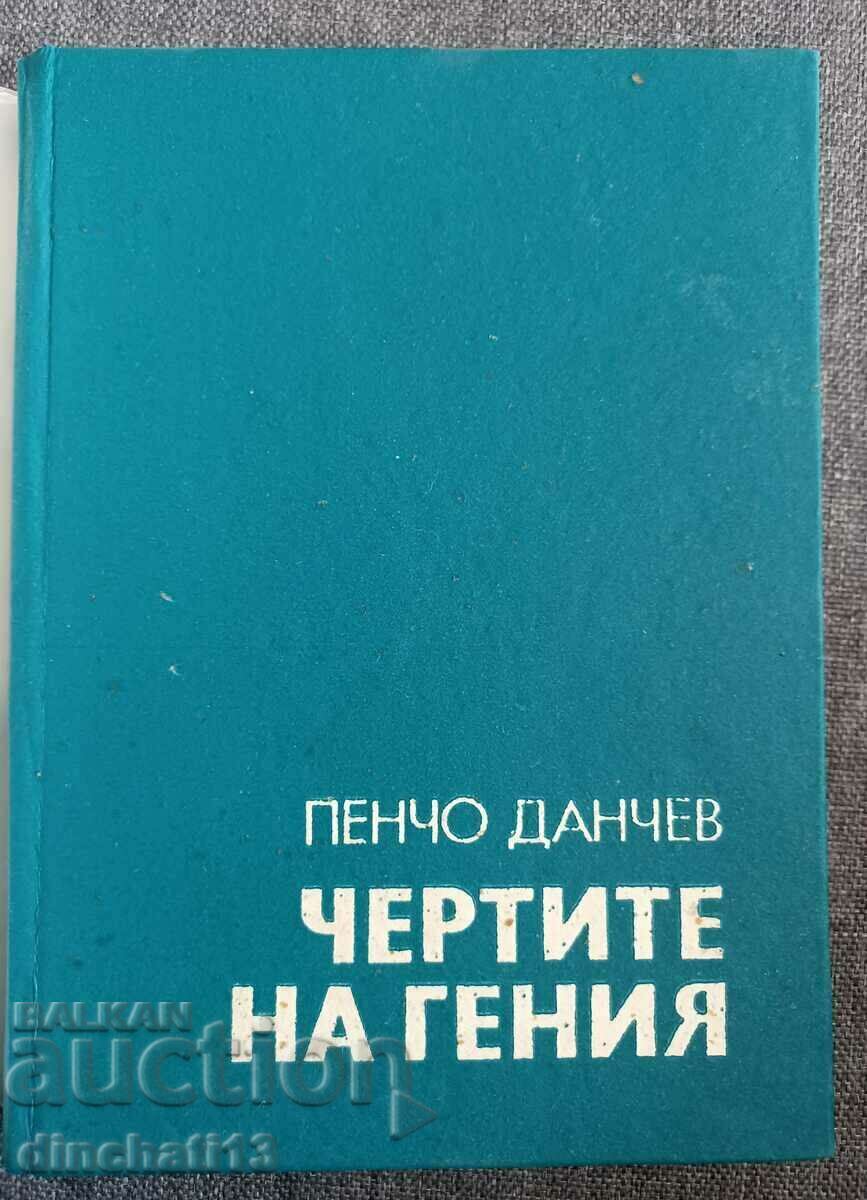 The traits of genius: Pencho Danchev with price 2.50 BGN | € 1.28 The traits of genius: Pencho Danchev with price 2.50 BGN | € 1.28
