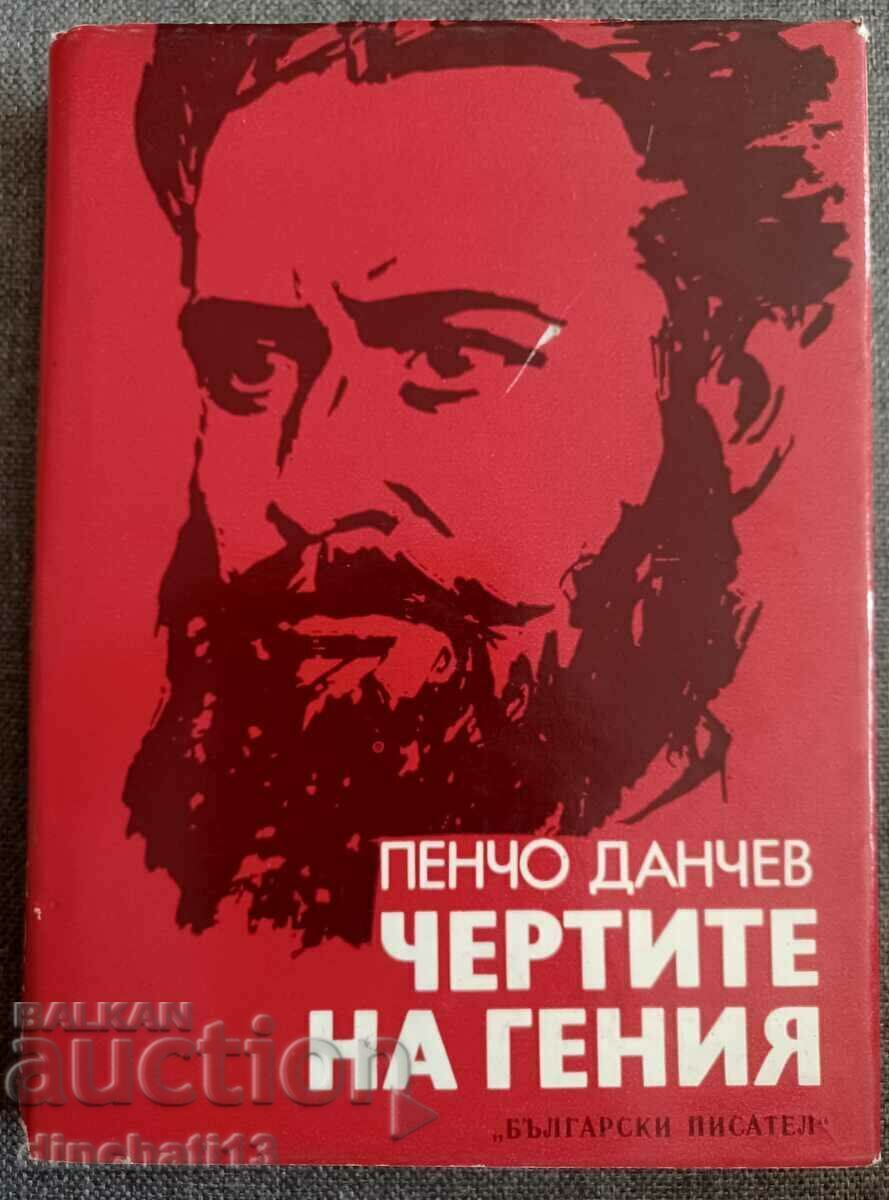 Чертите на гения: Пенчо Данчев