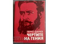 Чертите на гения: Пенчо Данчев