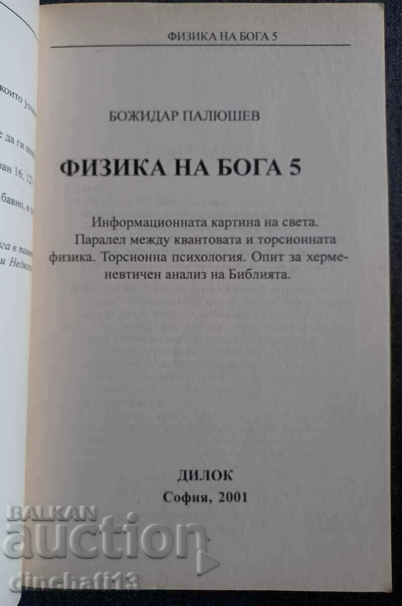 Physics of God. Book 5: Bozhidar Palyushev with price 8.50 BGN | € 4.35 Physics of God. Book 5: Bozhidar Palyushev with price 8.50 BGN | € 4.35