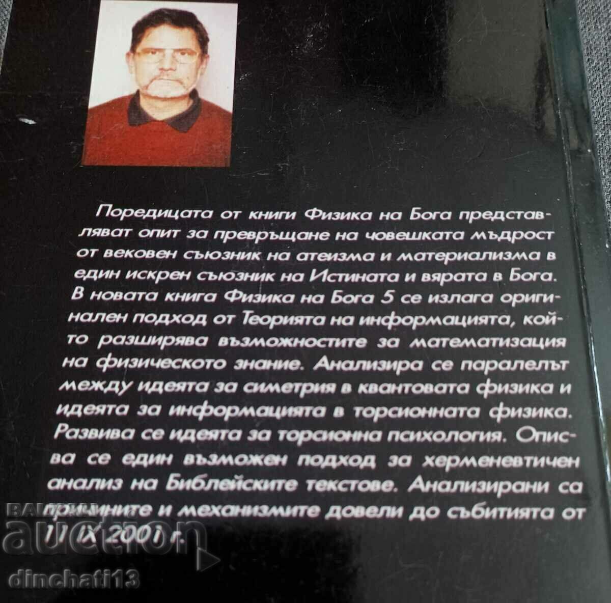 Auction Physics of God. Book 5: Bozhidar Palyushev Auction Physics of God. Book 5: Bozhidar Palyushev