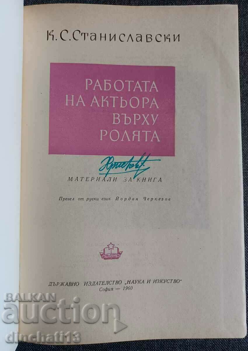 The actor's work on the role: K. S. Stanislavski with price 12.00 BGN | € 6.14 The actor's work on the role: K. S. Stanislavski with price 12.00 BGN | € 6.14