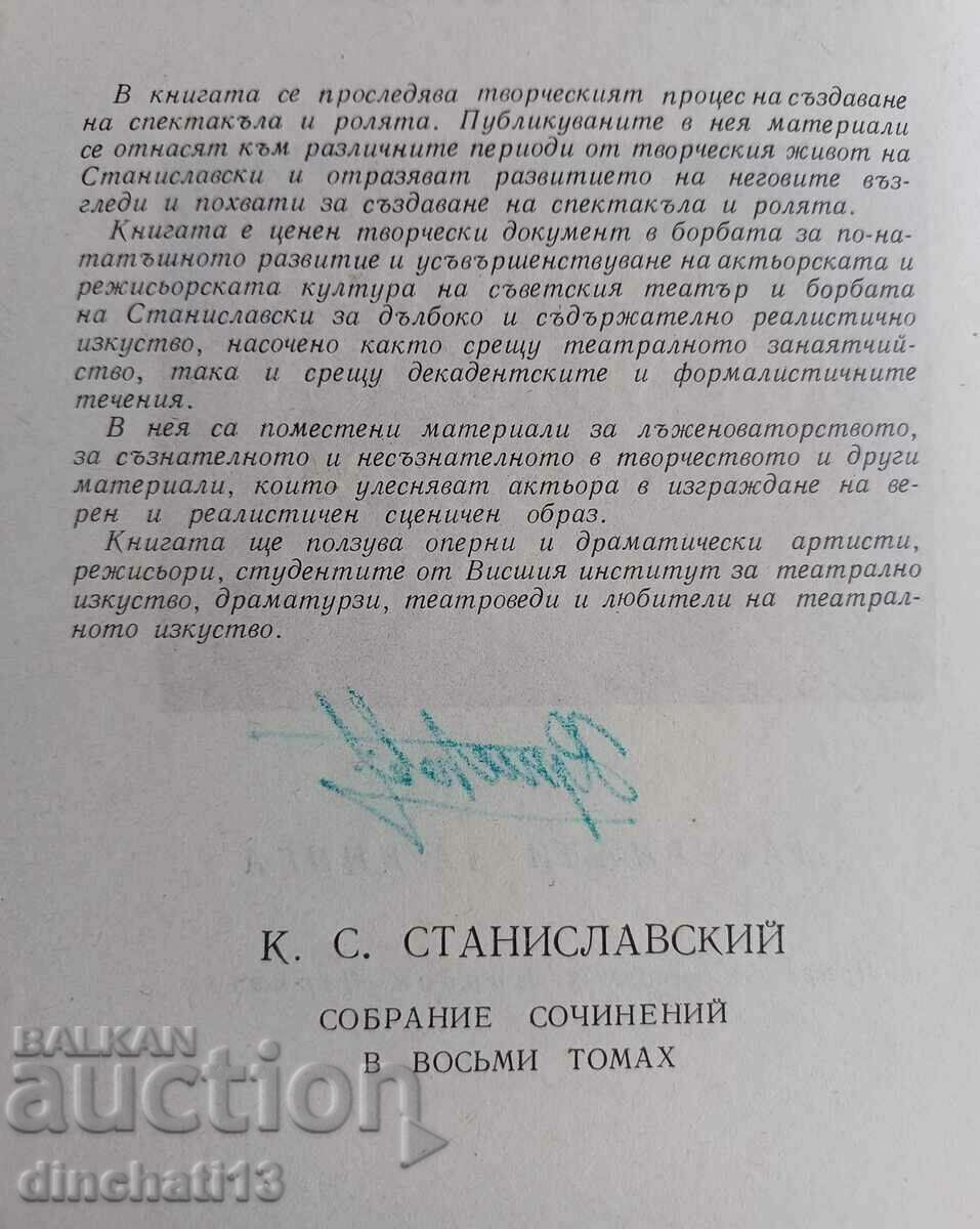 Auction The actor's work on the role: K. S. Stanislavski Auction The actor's work on the role: K. S. Stanislavski
