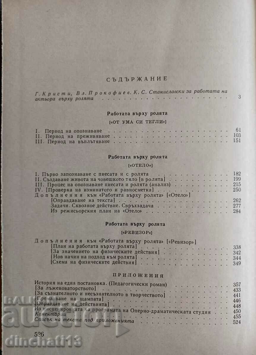 The actor's work on the role: K. S. Stanislavski - 7 The actor's work on the role: K. S. Stanislavski - 7