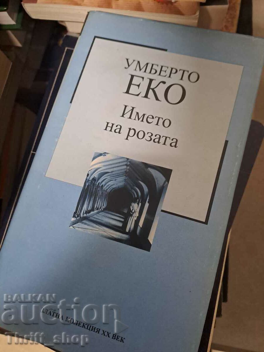 Το όνομα του τριαντάφυλλου Umberto Eco