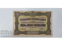 Rare royal banknote 5 leva silver 1917