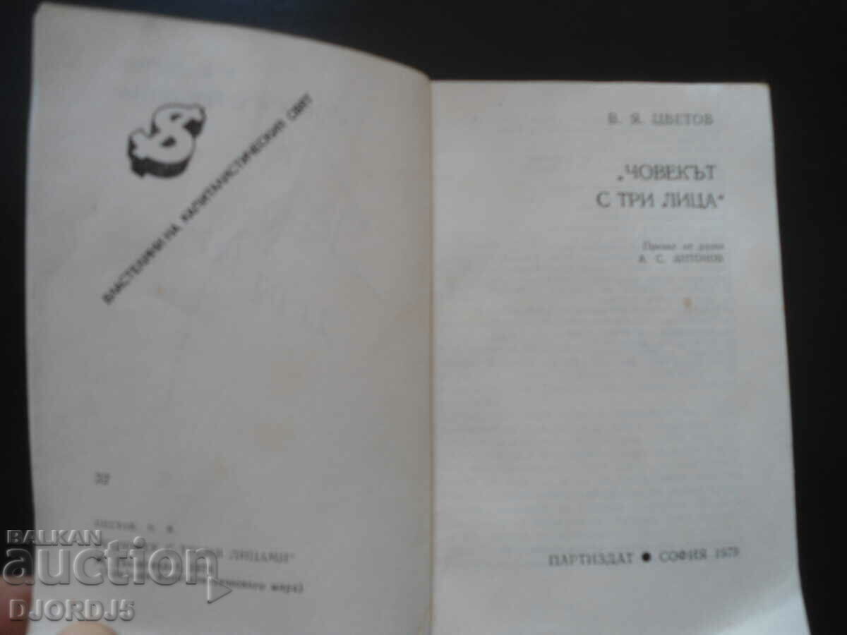 The man with three faces with price 2.00 BGN | € 1.02 The man with three faces with price 2.00 BGN | € 1.02