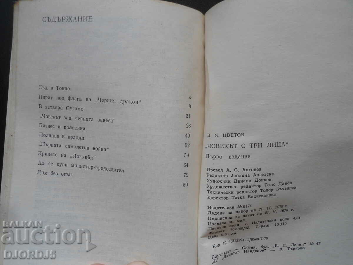 Auction The man with three faces Auction The man with three faces