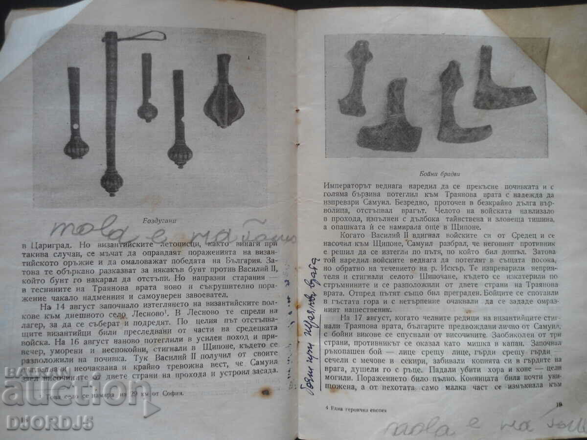 A heroic epic - 7 A heroic epic - 7