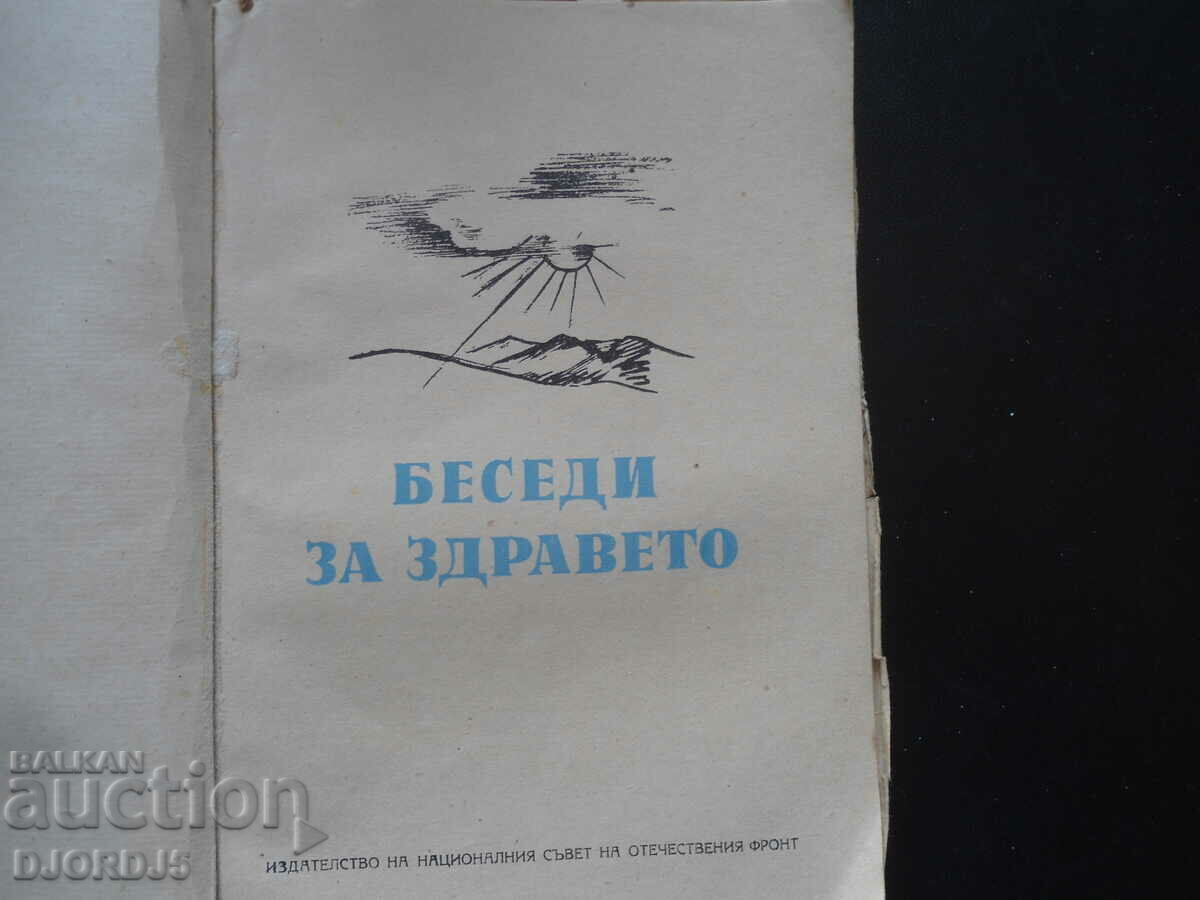 Μιλάει για την υγεία με τιμή 3.00 BGN | € 1.53 Μιλάει για την υγεία με τιμή 3.00 BGN | € 1.53