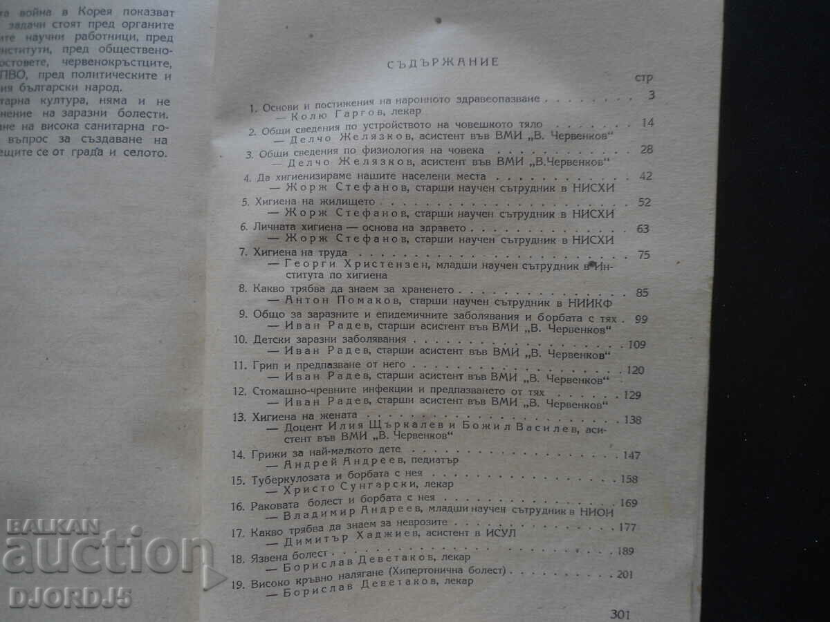 Μιλάει για την υγεία - 5 Μιλάει για την υγεία - 5