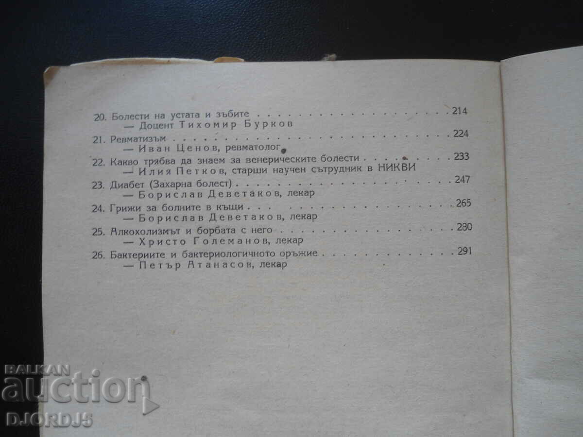 Μιλάει για την υγεία - 6 Μιλάει για την υγεία - 6