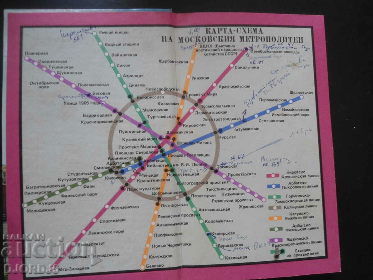 MOSCOW, Short guide with price 7.00 BGN | € 3.58 MOSCOW, Short guide with price 7.00 BGN | € 3.58