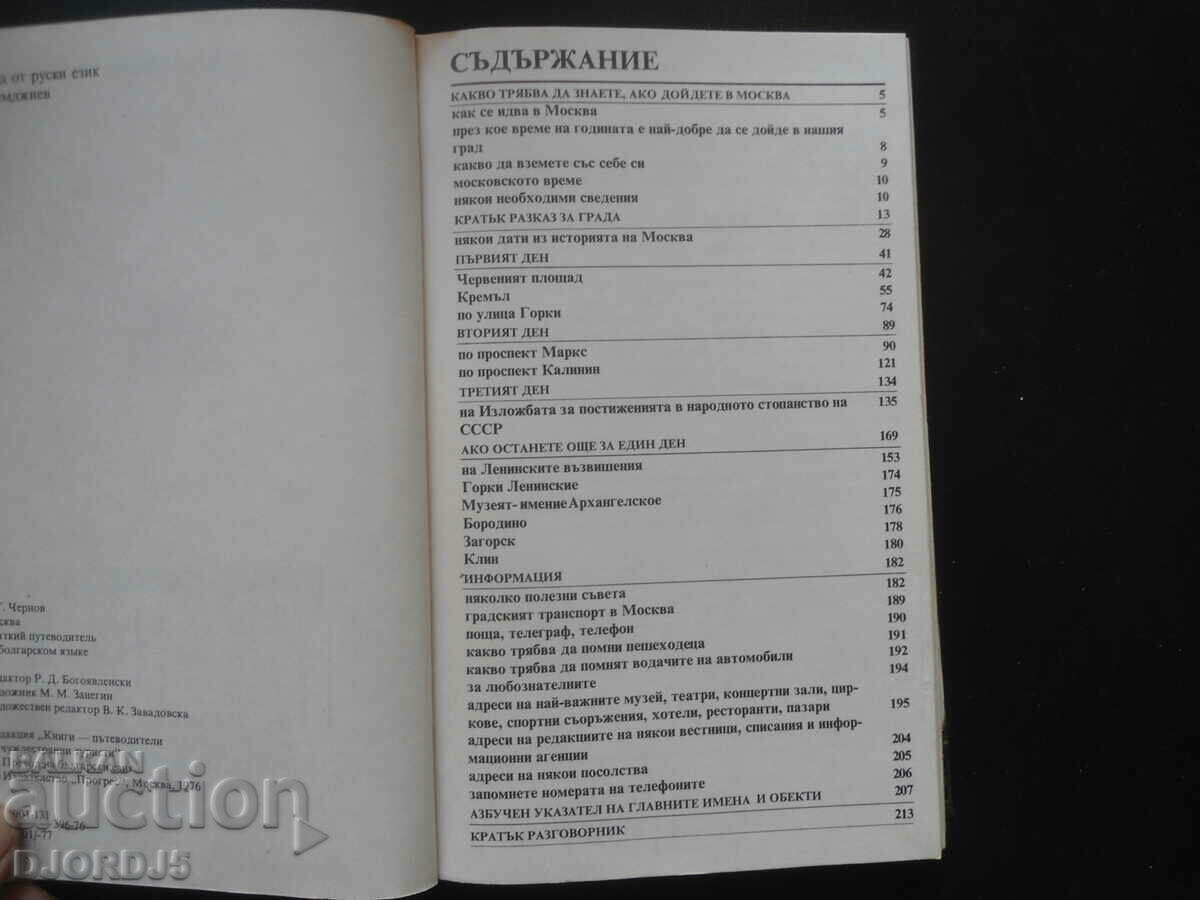 Auction MOSCOW, Short guide Auction MOSCOW, Short guide
