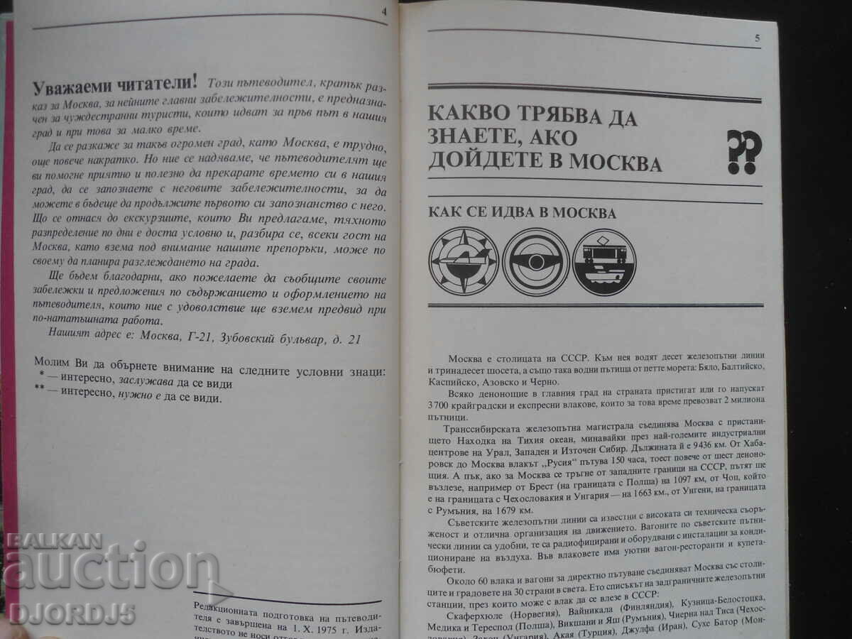 Delivery of MOSCOW, Short guide Delivery of MOSCOW, Short guide