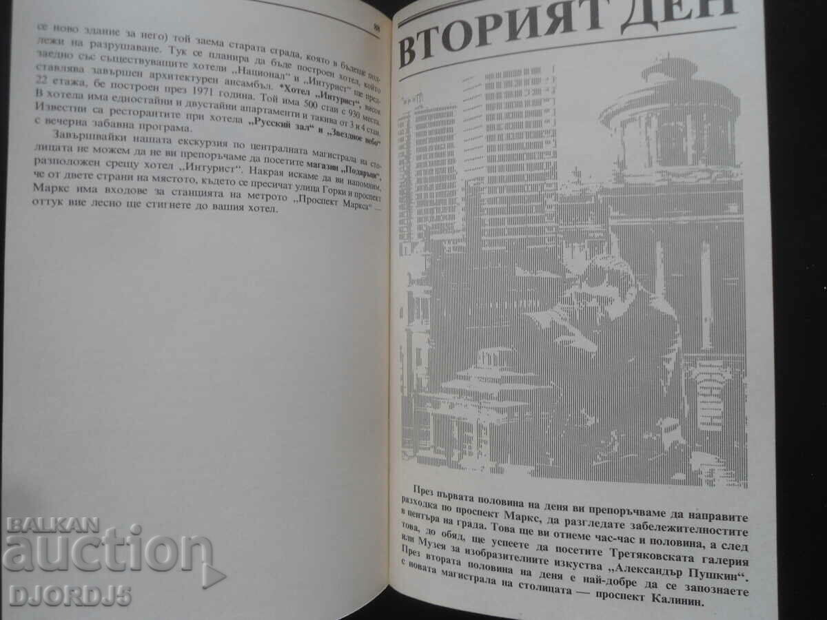 MOSCOW, Short guide - 5 MOSCOW, Short guide - 5