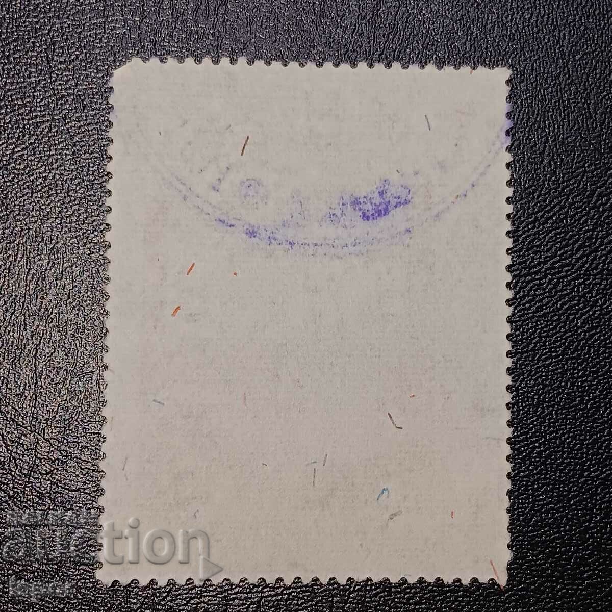 Paraguay with price 0.80 BGN | € 0.41 Paraguay with price 0.80 BGN | € 0.41