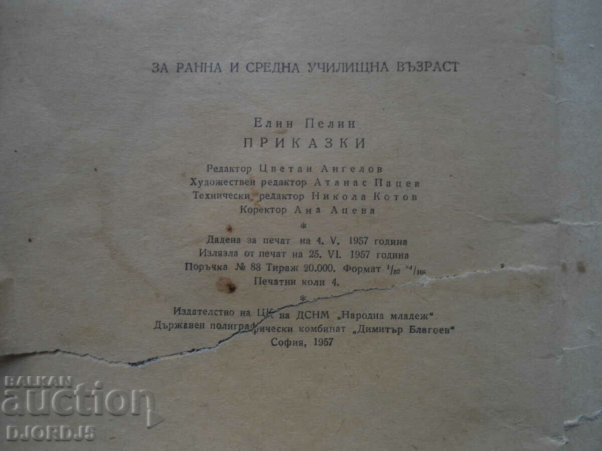 Delivery of TALES, Elin Pelin, 1957.