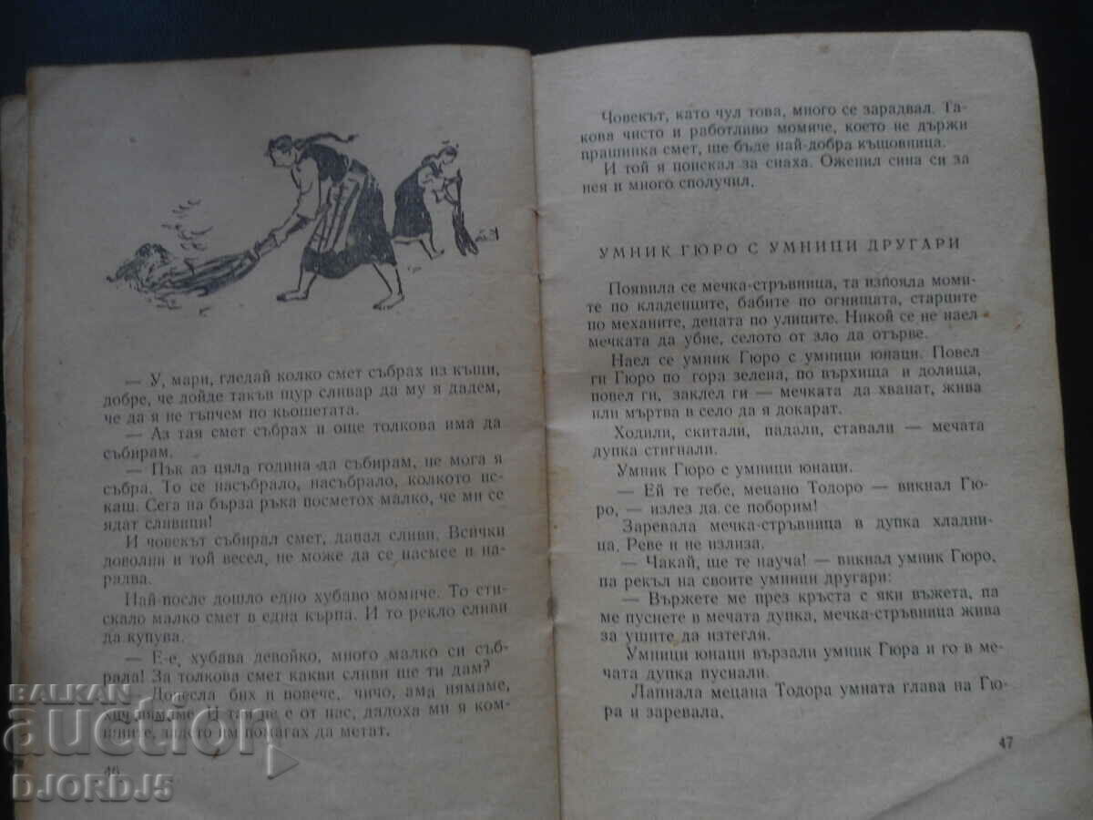 TALES, Elin Pelin, 1957. - 5