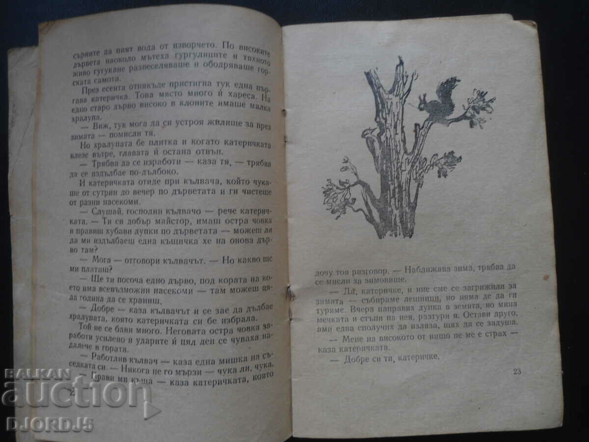 TALES, Elin Pelin, 1957. - 6