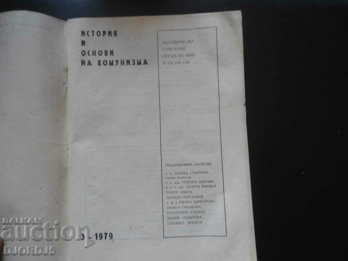 History and Foundations of Communism, 3/79. with price 3.00 BGN | € 1.53 History and Foundations of Communism, 3/79. with price 3.00 BGN | € 1.53
