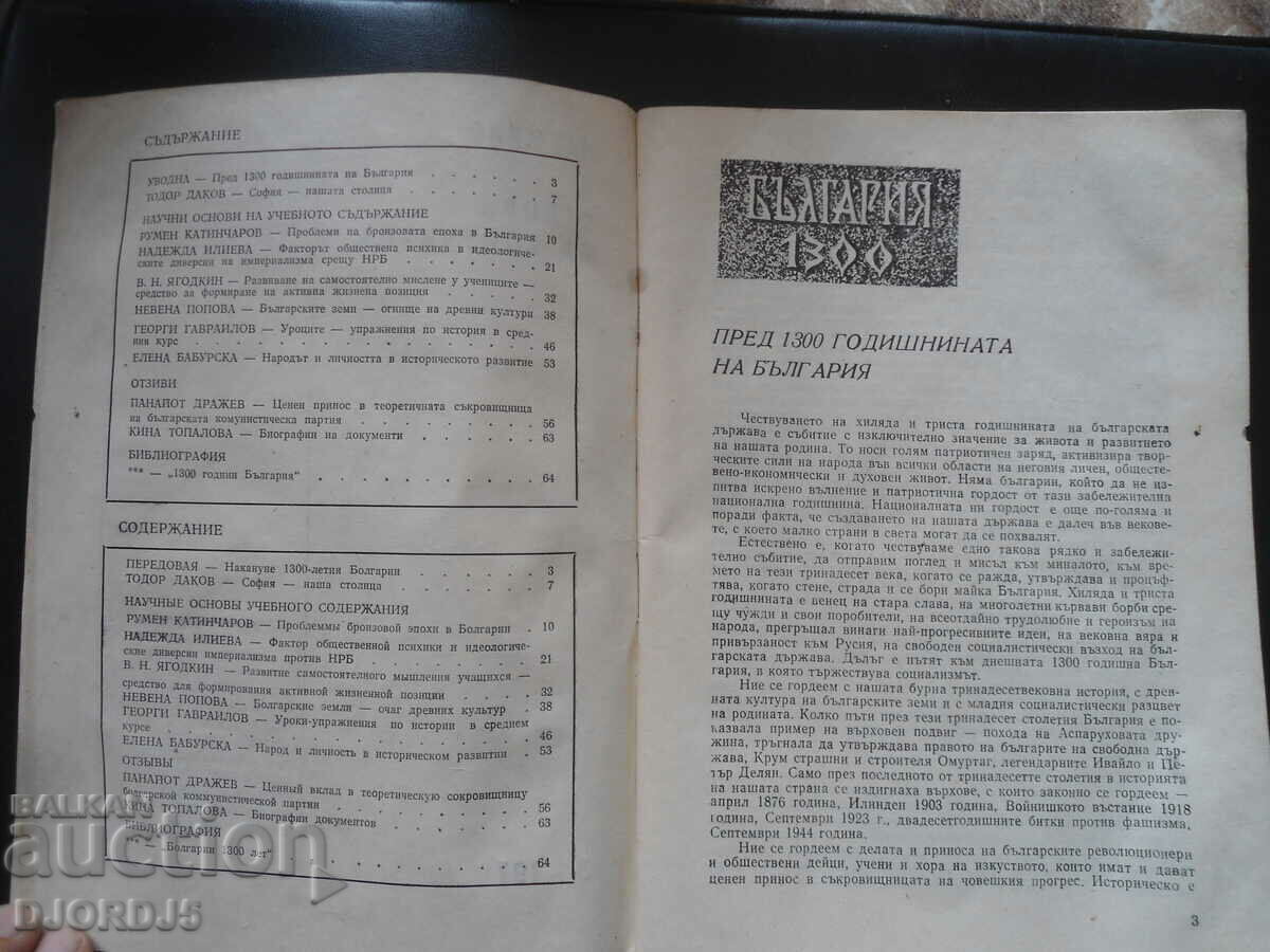 Auction History and Foundations of Communism, 3/79. Auction History and Foundations of Communism, 3/79.