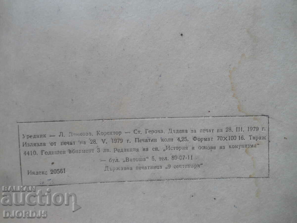 History and Foundations of Communism, 3/79. - 5 History and Foundations of Communism, 3/79. - 5