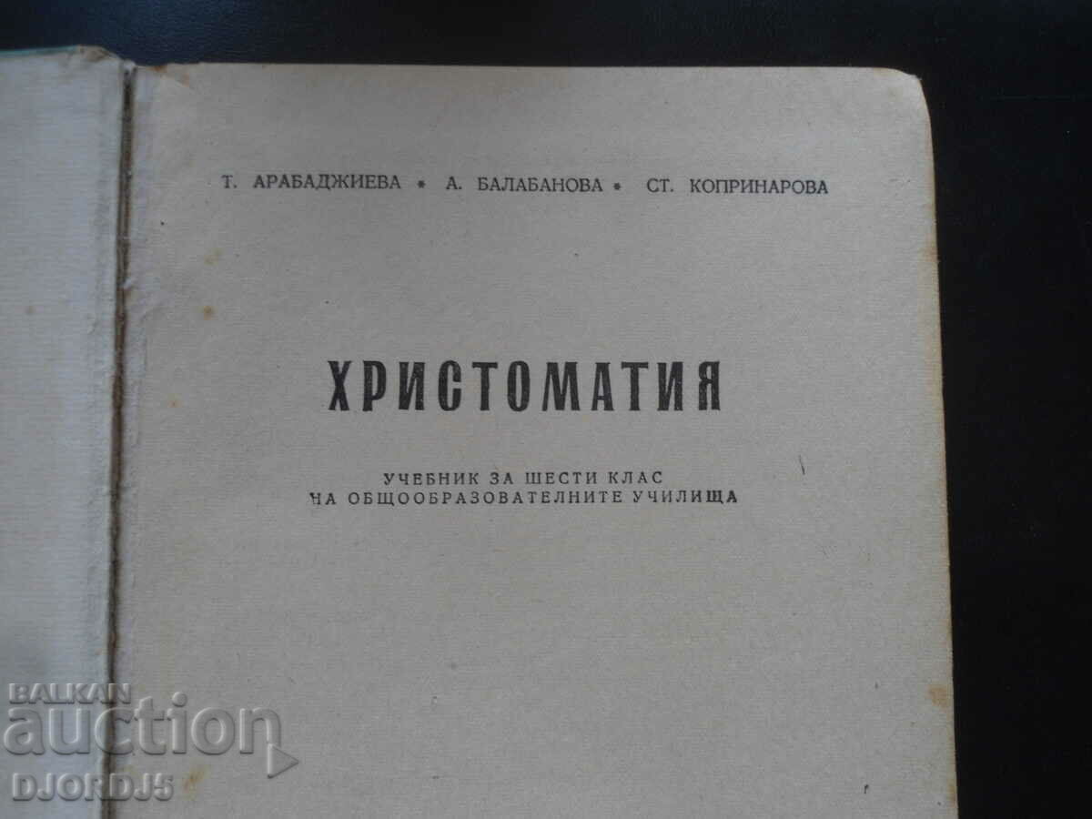 CHRISTOMATIA, Textbook for the 6th grade of elementary school, 1959. with price 7.00 BGN | € 3.58 CHRISTOMATIA, Textbook for the 6th grade of elementary school, 1959. with price 7.00 BGN | € 3.58