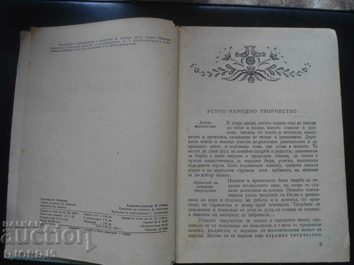 Auction CHRISTOMATIA, Textbook for the 6th grade of elementary school, 1959. Auction CHRISTOMATIA, Textbook for the 6th grade of elementary school, 1959.