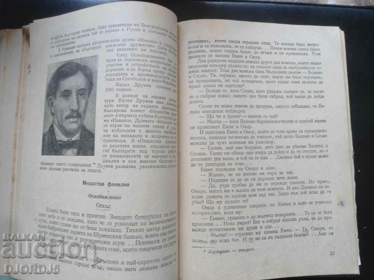 Delivery of CHRISTOMATIA, Textbook for the 6th grade of elementary school, 1959. Delivery of CHRISTOMATIA, Textbook for the 6th grade of elementary school, 1959.