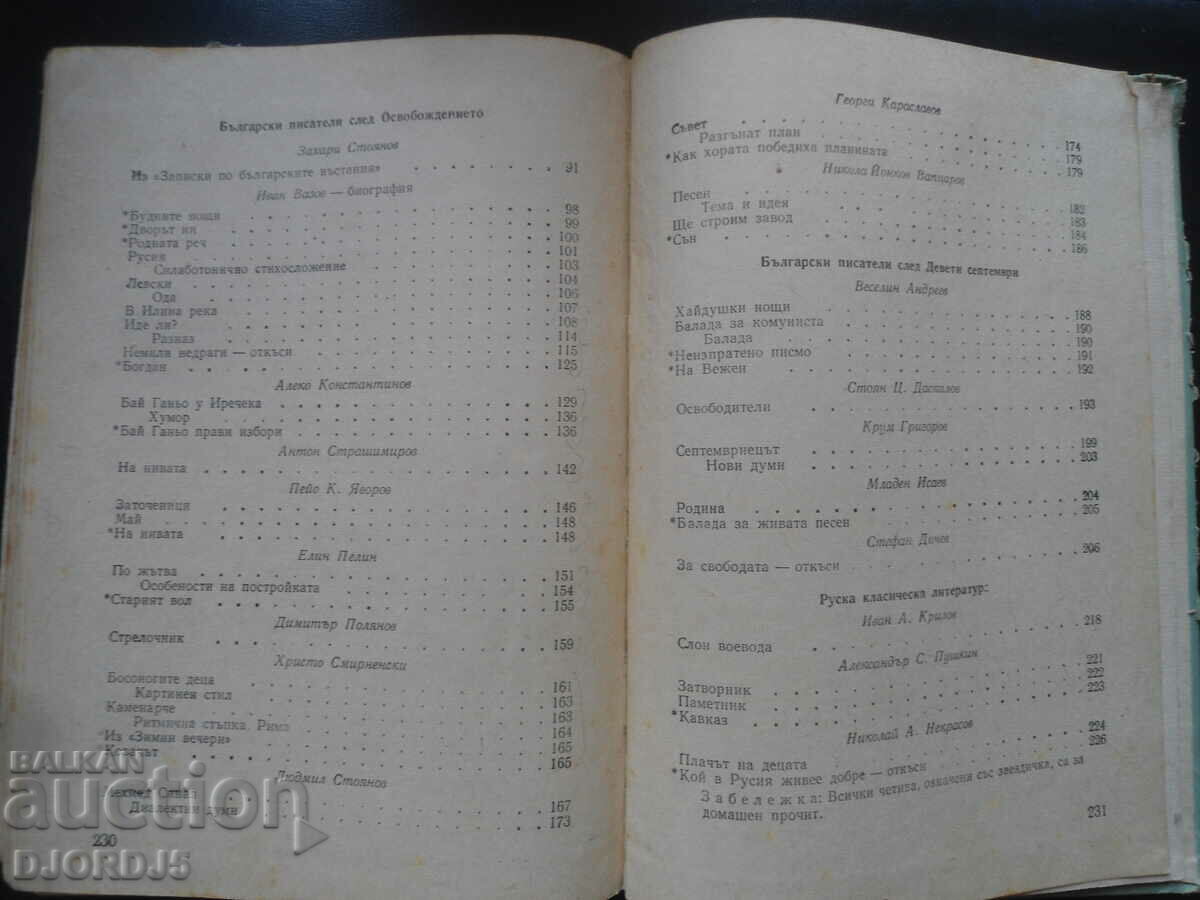 CHRISTOMATIA, Textbook for the 6th grade of elementary school, 1959. - 6 CHRISTOMATIA, Textbook for the 6th grade of elementary school, 1959. - 6