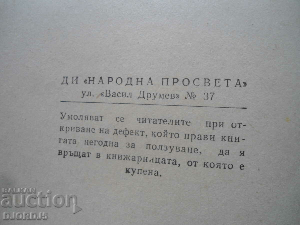 CHRISTOMATIA, Textbook for the 6th grade of elementary school, 1959. - 7 CHRISTOMATIA, Textbook for the 6th grade of elementary school, 1959. - 7