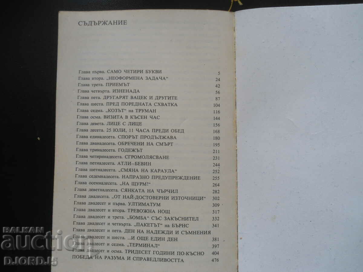 Auction VICTORY, Potsdam 1945-Helsinki 1975, Alexander Chakovsky Auction VICTORY, Potsdam 1945-Helsinki 1975, Alexander Chakovsky