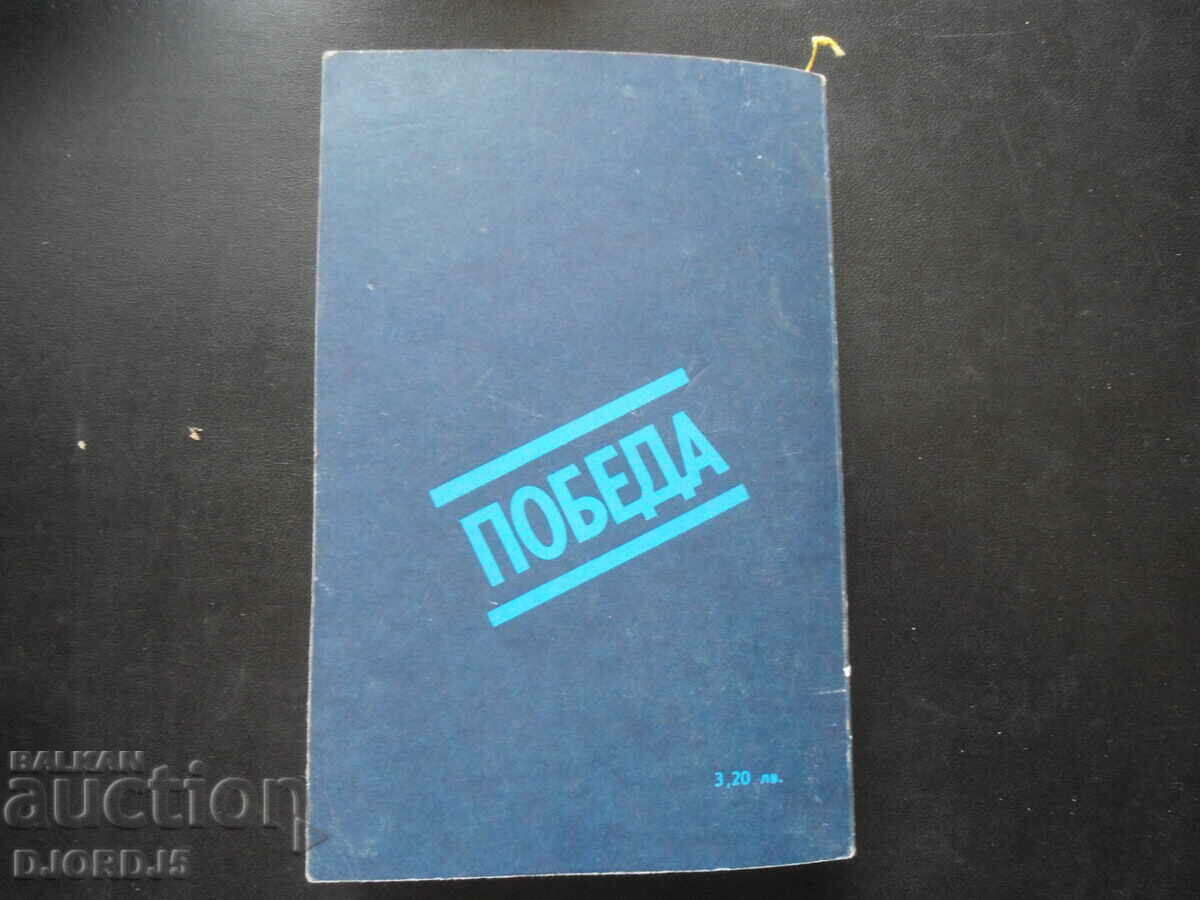 Delivery of VICTORY, Potsdam 1945-Helsinki 1975, Alexander Chakovsky Delivery of VICTORY, Potsdam 1945-Helsinki 1975, Alexander Chakovsky