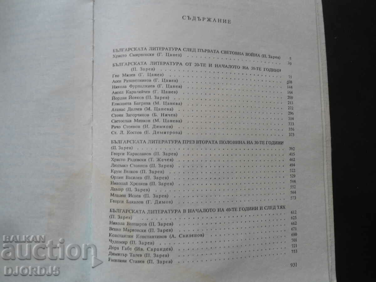 Auction History of Bulgarian literature, 4 volumes Auction History of Bulgarian literature, 4 volumes