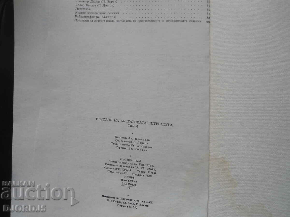 Delivery of History of Bulgarian literature, 4 volumes Delivery of History of Bulgarian literature, 4 volumes