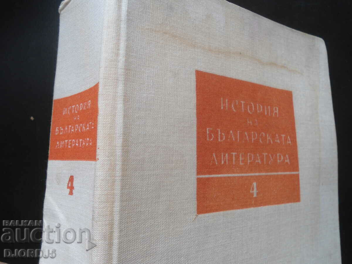 History of Bulgarian literature, 4 volumes - 5 History of Bulgarian literature, 4 volumes - 5