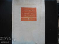 History of Bulgarian literature, 4 volumes