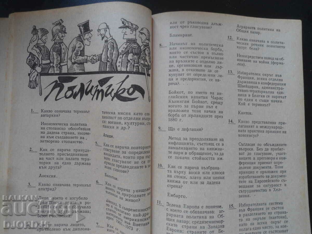 Auction 2300 plus 1 question from TV. competition A MINUTE IS TOO MUCH Auction 2300 plus 1 question from TV. competition A MINUTE IS TOO MUCH